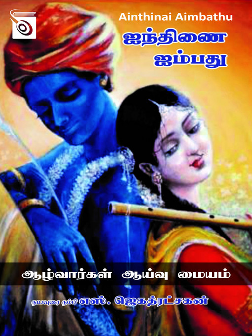 Title details for Ainthinai Aimbathu by Azhwargal Aaivu Maiyam - Available